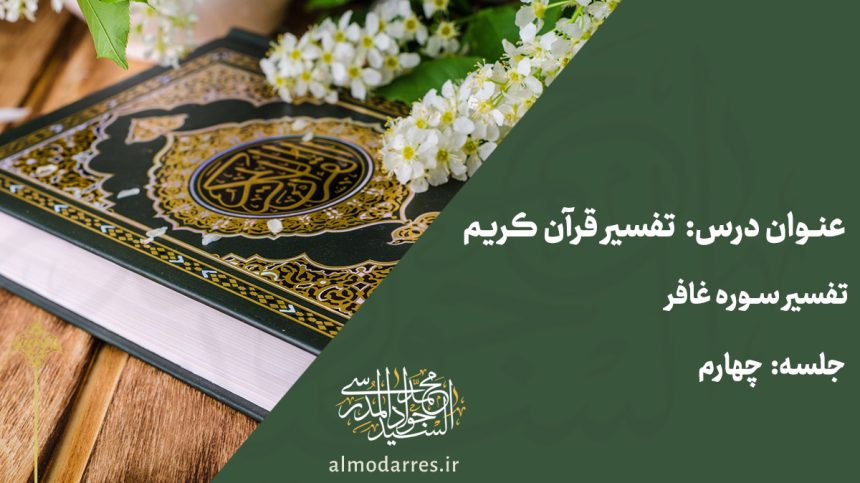 غافر
