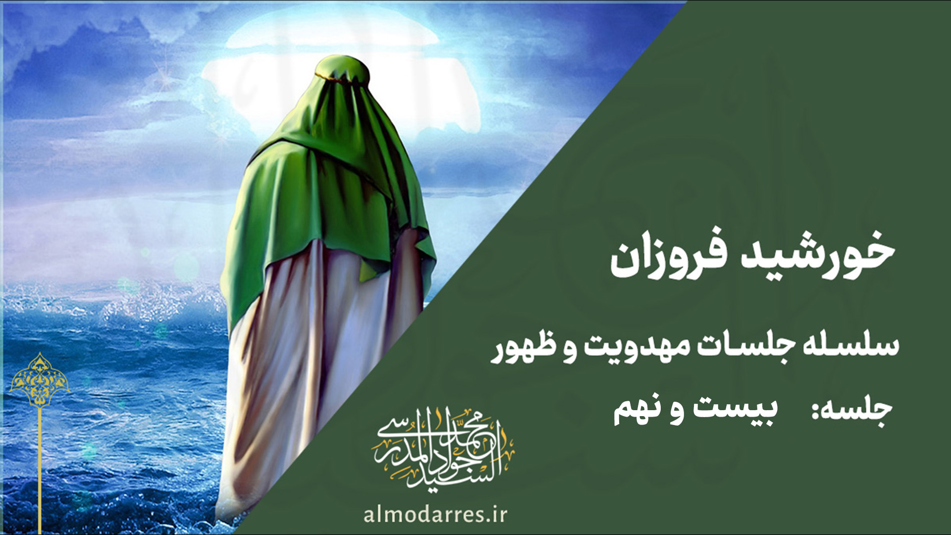 قیام مهدی