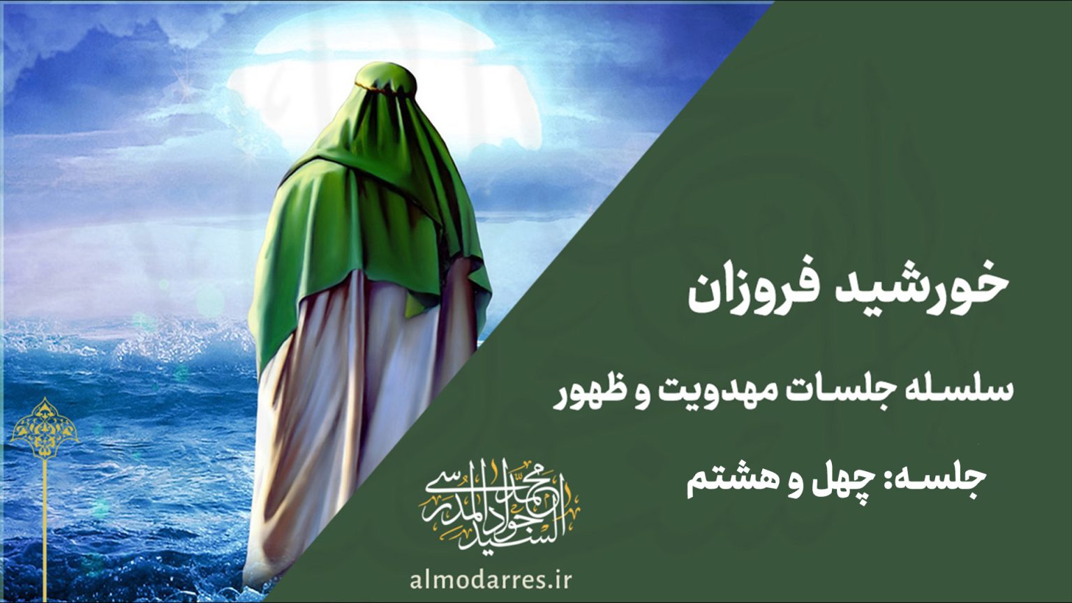 بشارت ظهور
