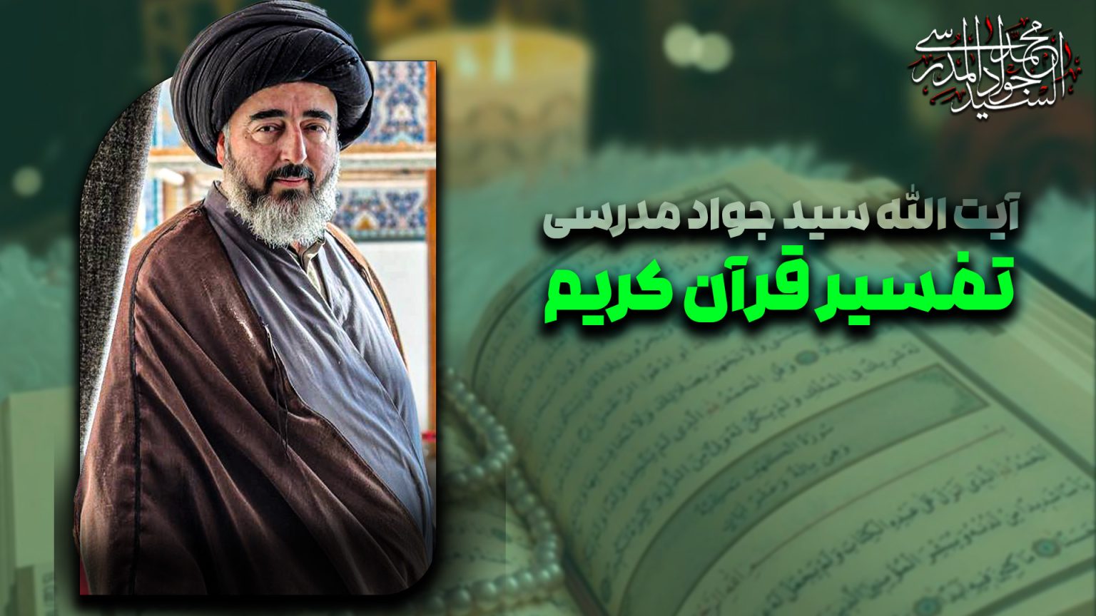 آیه 24