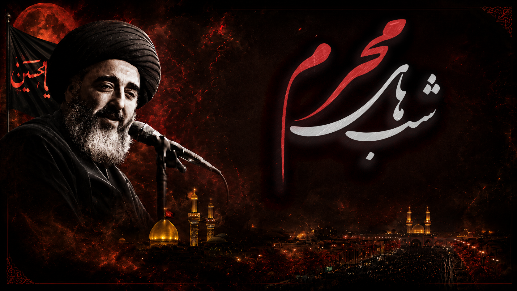 فضائل امام حسین